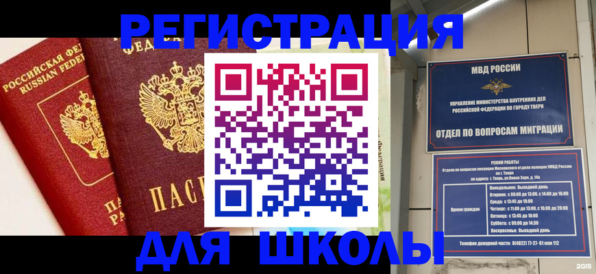 прописка для кредита в Волгореченске