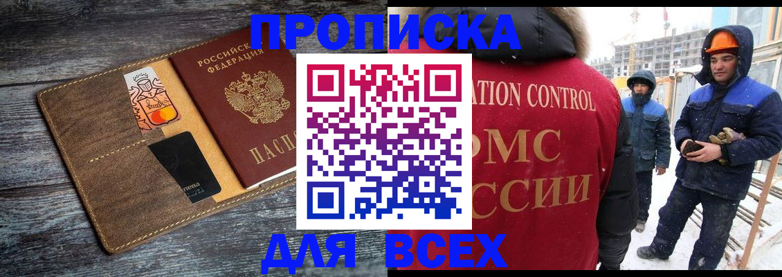 прописка от собственника в Волгореченске