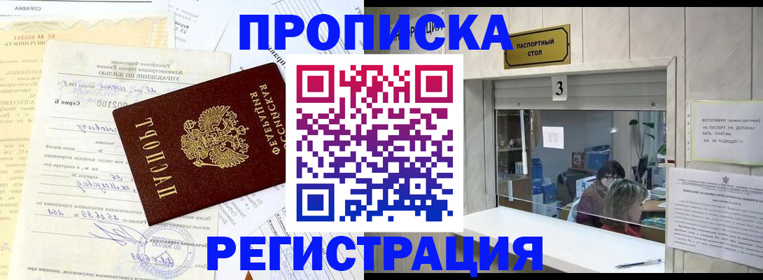 временная регистрация собственник в Волгореченске